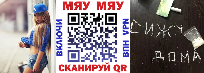 МЯУ-МЯУ 4 MMC  закладки  Ачхой-Мартан 